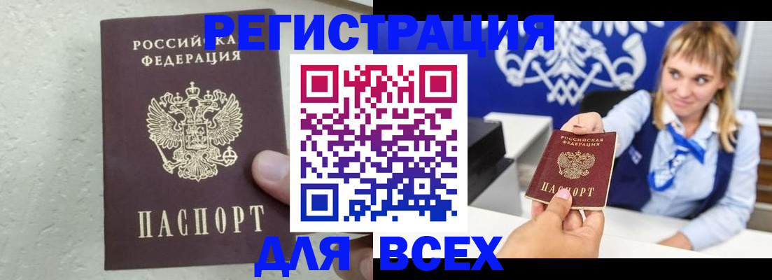 купить прописку в Рузаевке