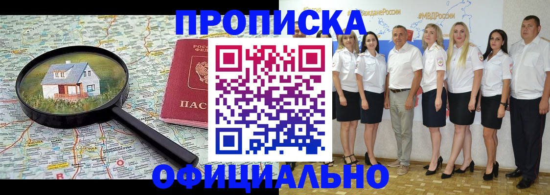 прописка для работы в Рузаевке